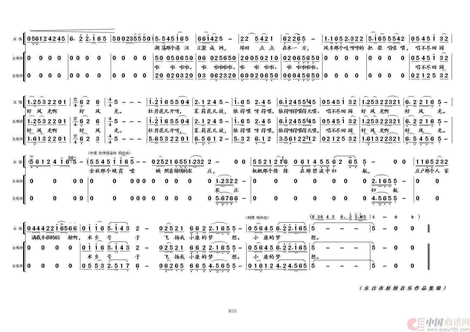 水乡垛田②简谱-演唱-黄天祥制作曲谱1