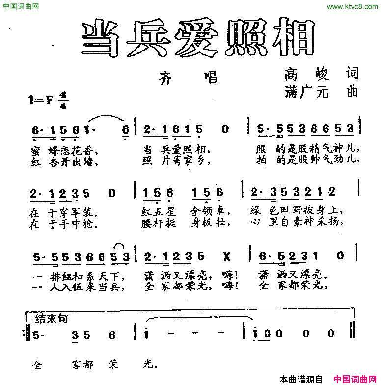 当兵爱照相简谱1