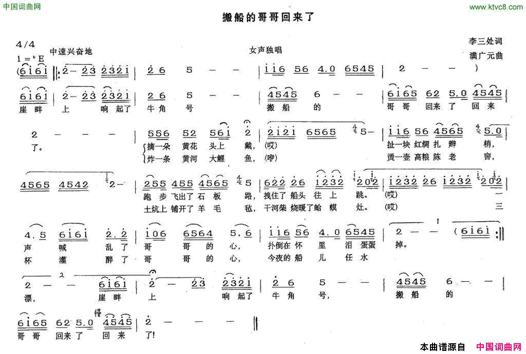 搬船的哥哥回来了简谱1