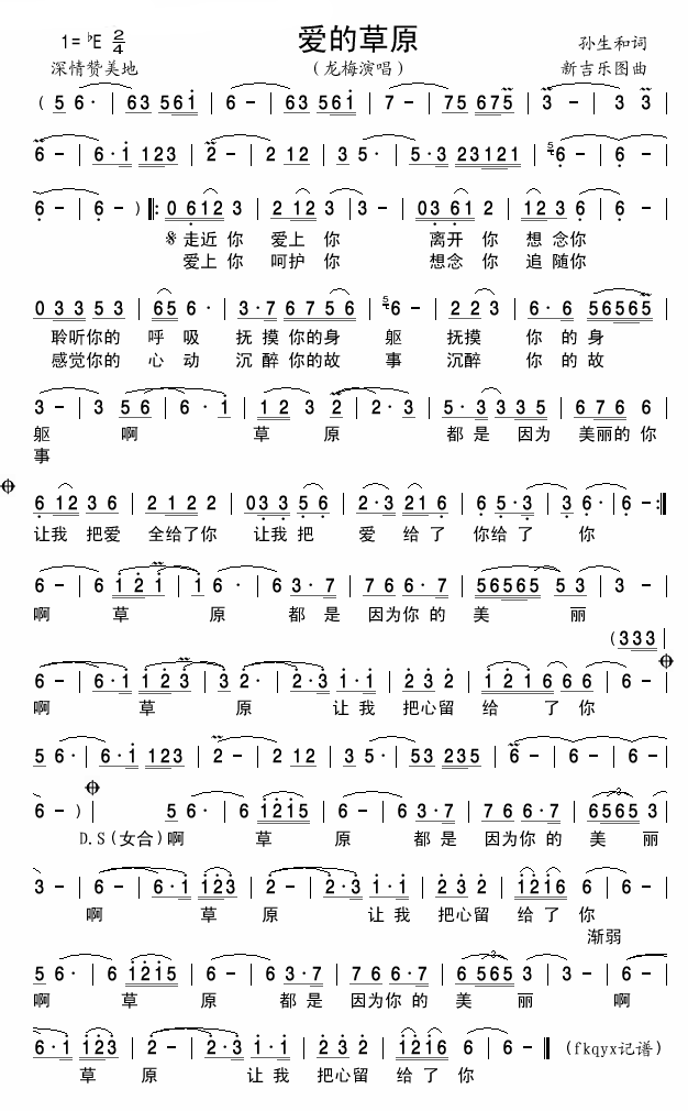 爱的草原简谱-龙梅演唱1