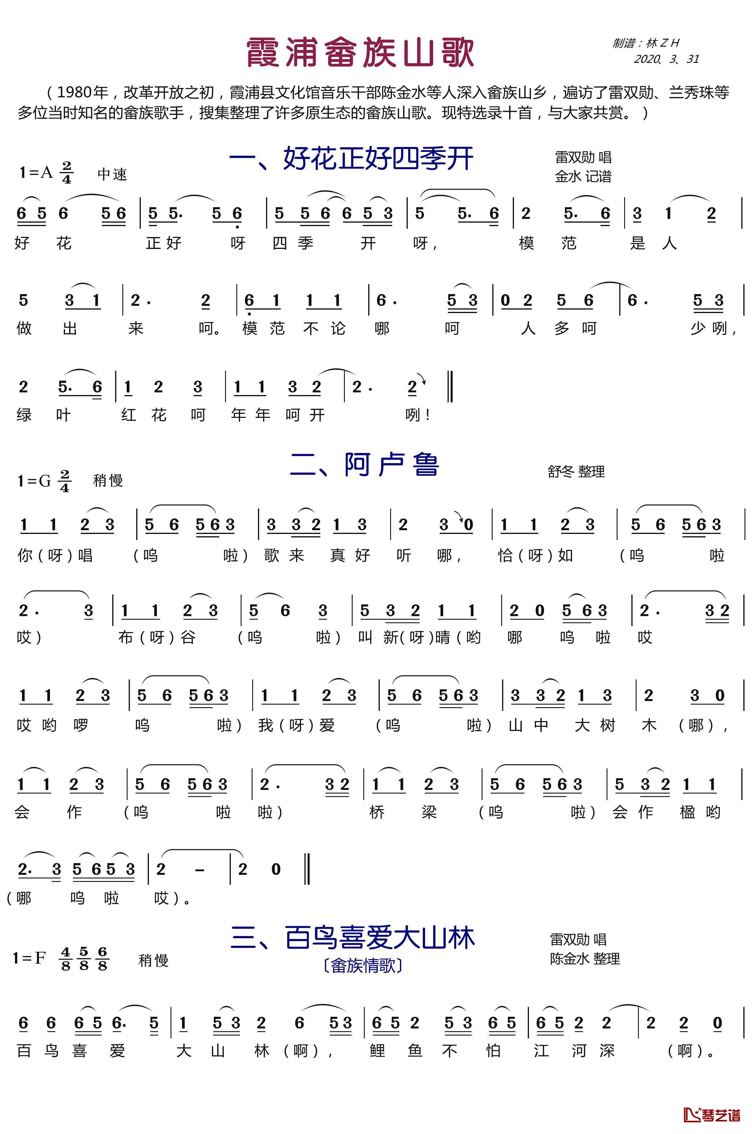 霞浦畲族山歌简谱-雷双勋歌曲-LZH5566曲谱1