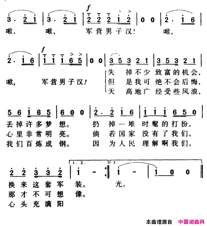 军歌金曲：军营男子汉简谱1