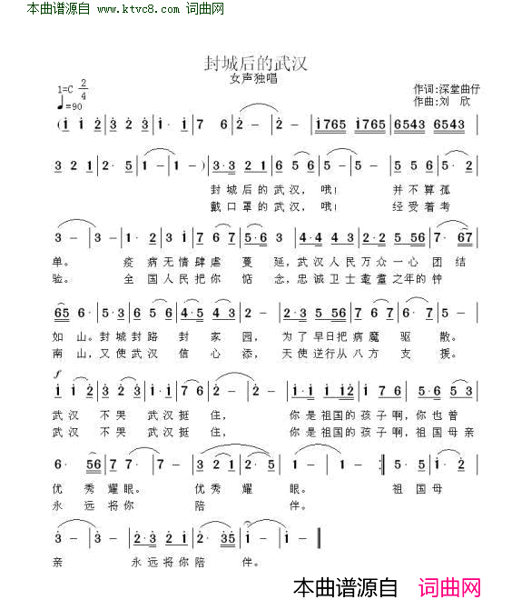 封城后的武汉简谱1