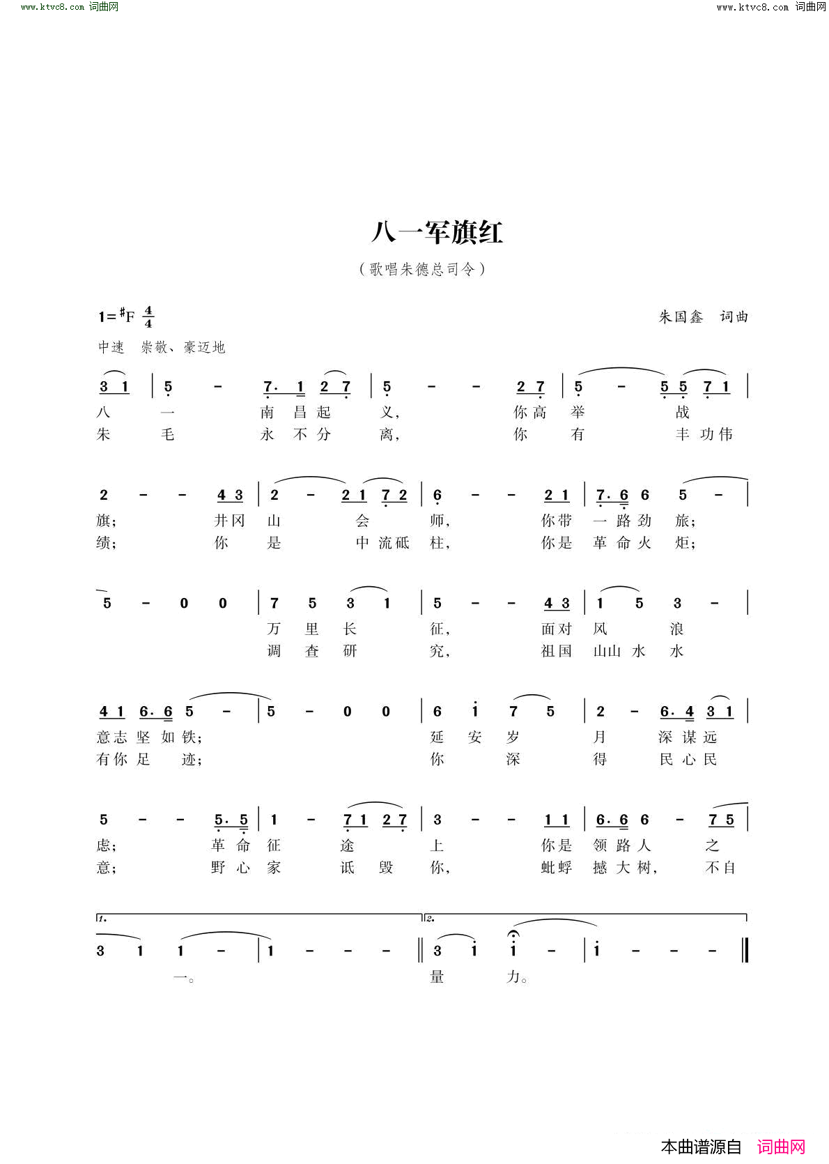 八一军旗红歌唱朱德总司令简谱1