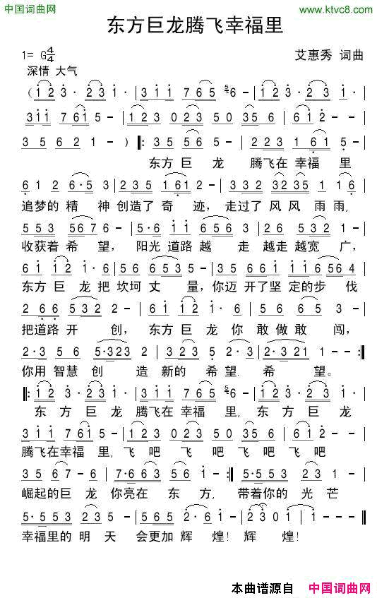 东方巨龙腾飞在幸福里简谱1