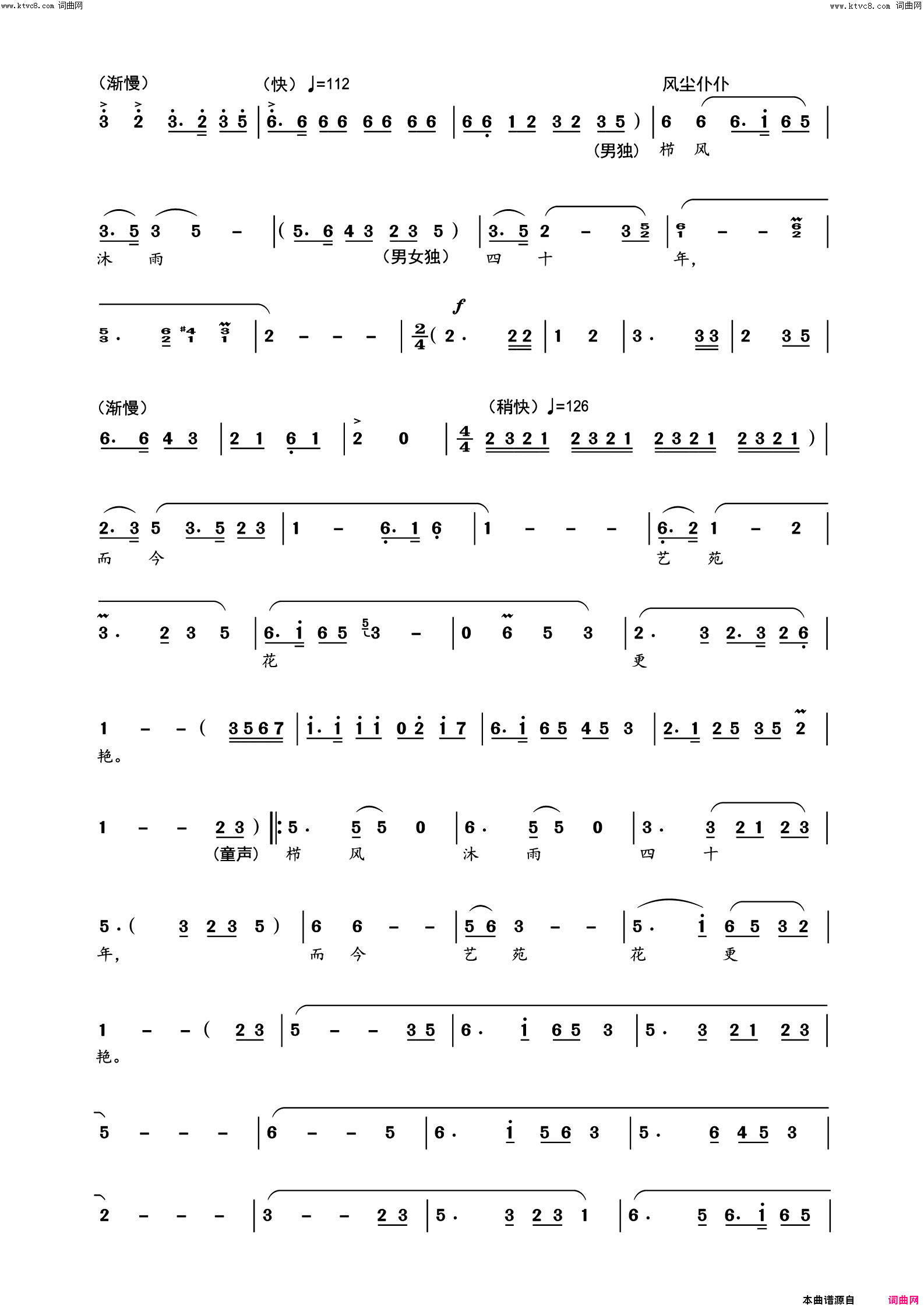 《艺苑花更艳》简谱 复名作词 复名作曲 赵世铮编曲  第2页