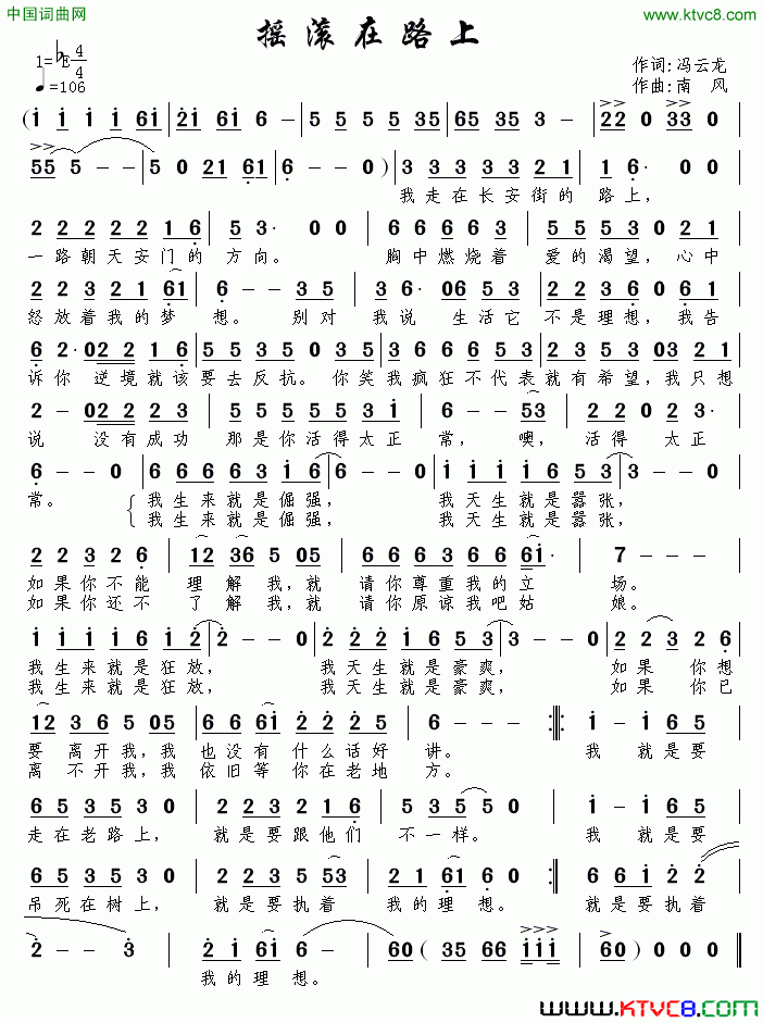 摇滚在路上简谱1