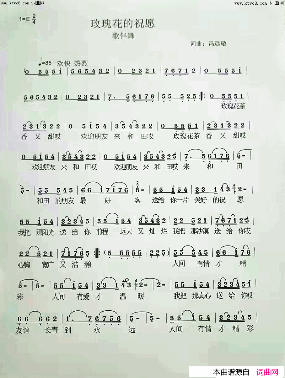 玫瑰花的祝愿韩传芳 首唱的歌曲简谱-韩传芳演唱-冯远敬/冯远敬词曲1