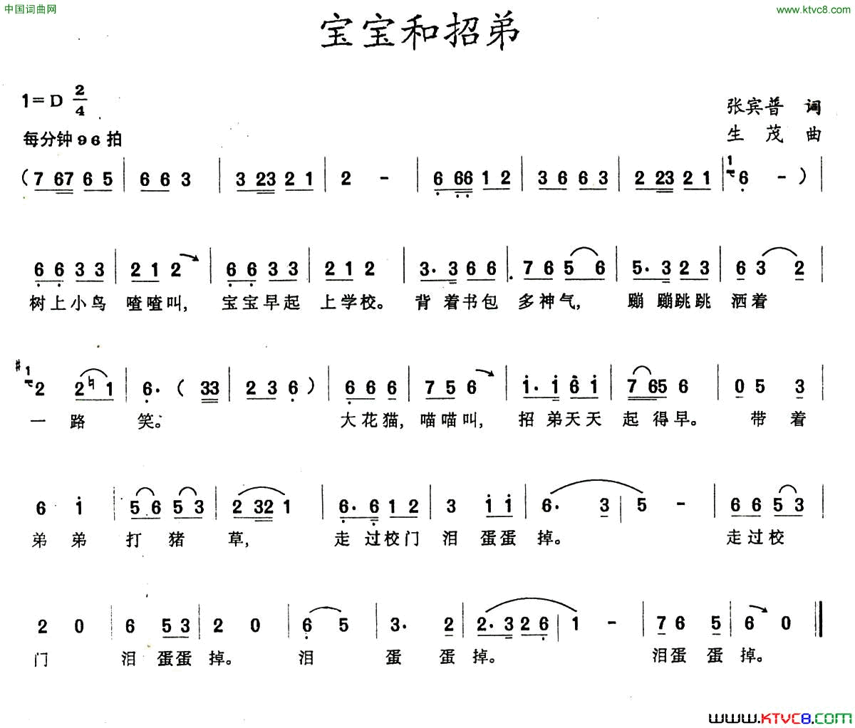 宝宝和招弟简谱1