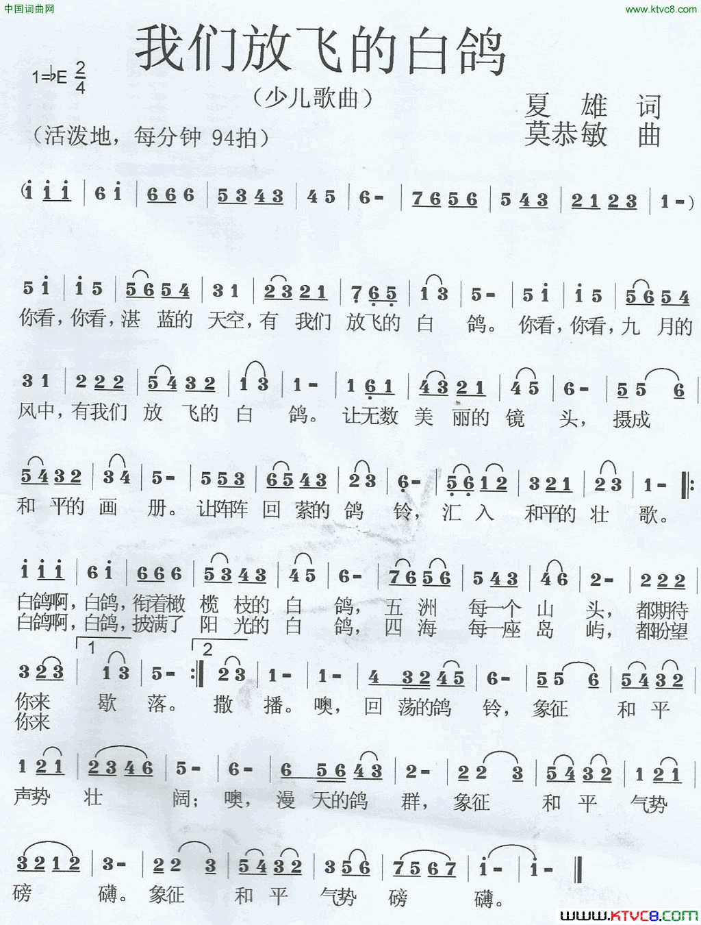 我们放飞的白鸽少儿歌曲简谱1