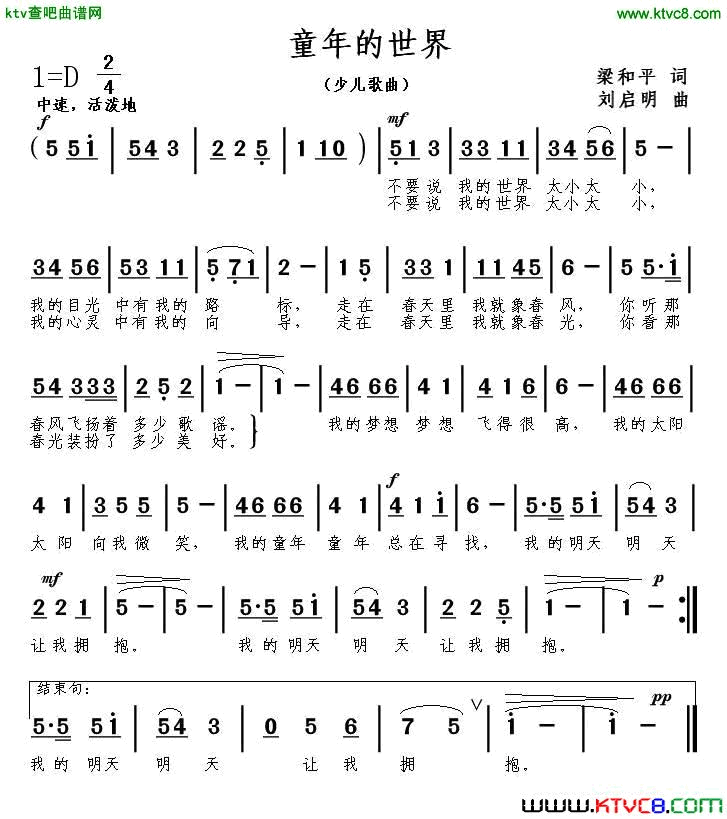 童年的世界简谱1