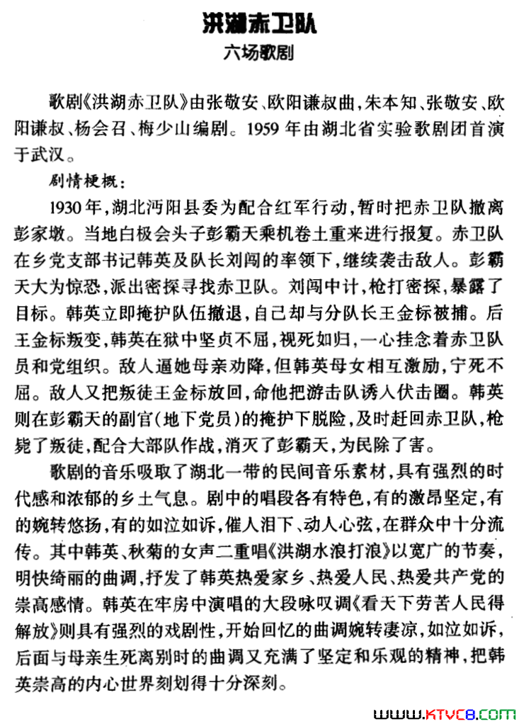 看天下劳苦人民都解放歌剧《洪湖卫队》选曲简谱1