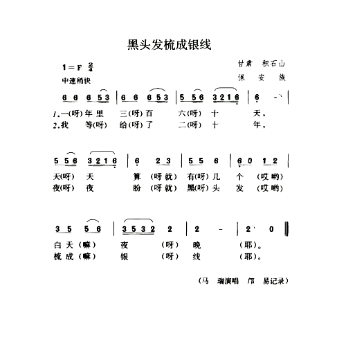 黑头发梳成银线简谱1