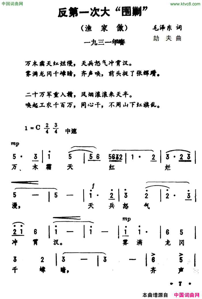 渔家傲·反第一次大围剿简谱1