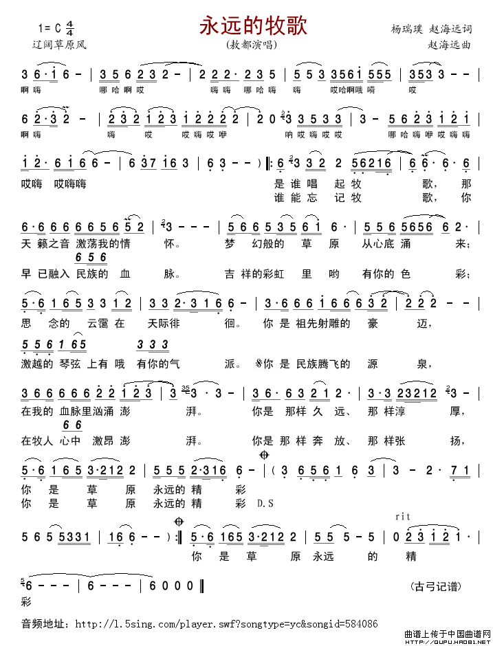 永远的牧歌简谱-敖都演唱-古弓制作曲谱1