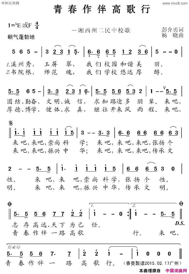 青春作伴高歌行简谱-群星演唱-彭介勇/杨晓词曲1