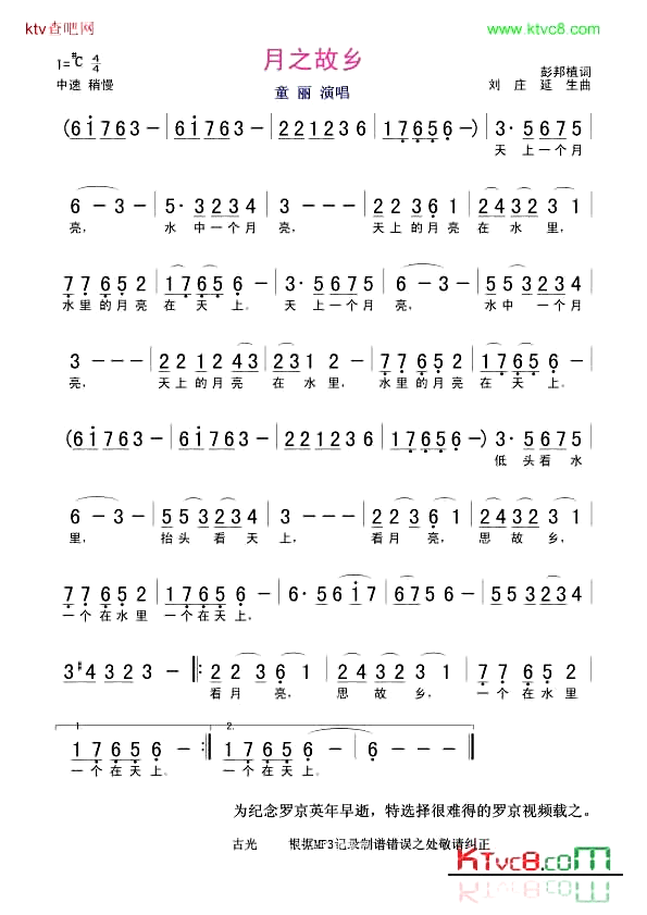 月之故乡简谱-童丽演唱1