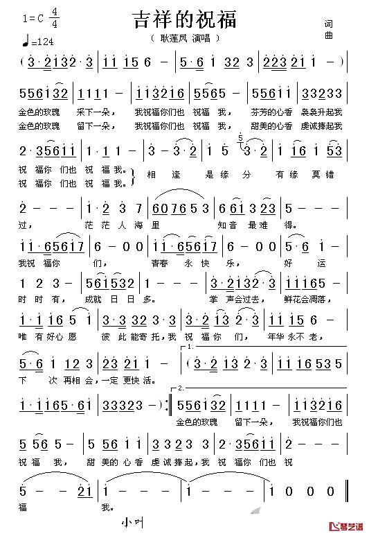 吉祥的祝福简谱-耿莲凤演唱1