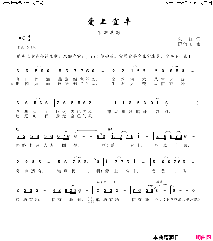 爱上宜丰简谱-王丽达演唱-朱虹/田信国词曲1