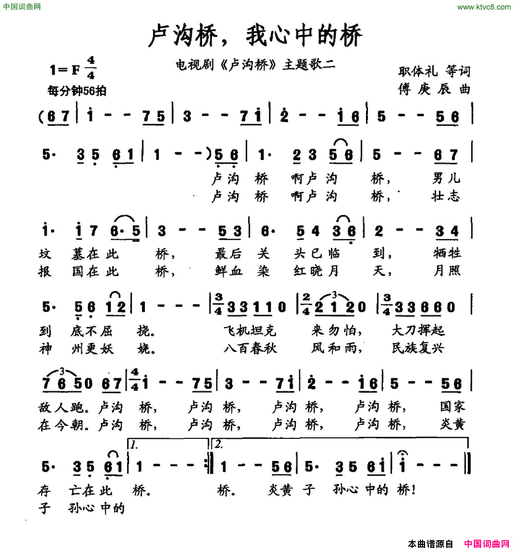 卢沟桥，我心中的桥电视剧《卢沟桥》主题曲二简谱1
