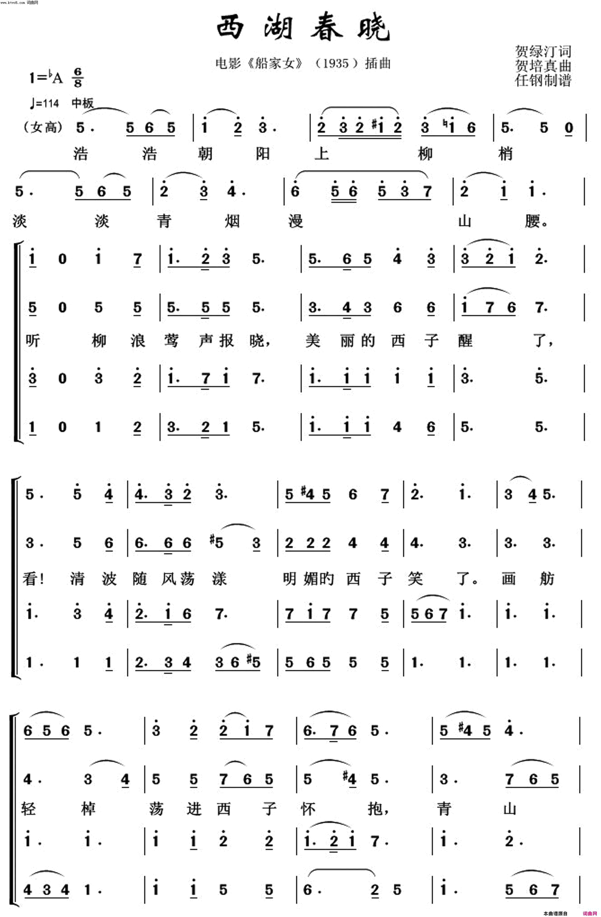 西湖春晓常青放歌简谱1