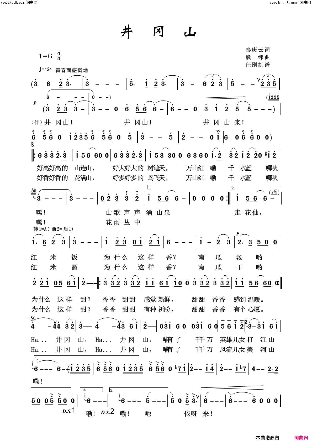 井冈山壮美河山100首简谱1