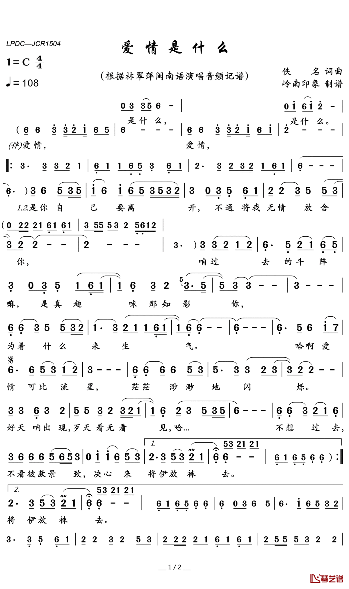 爱情是什么简谱-林翠萍歌曲-岭南印象曲谱1