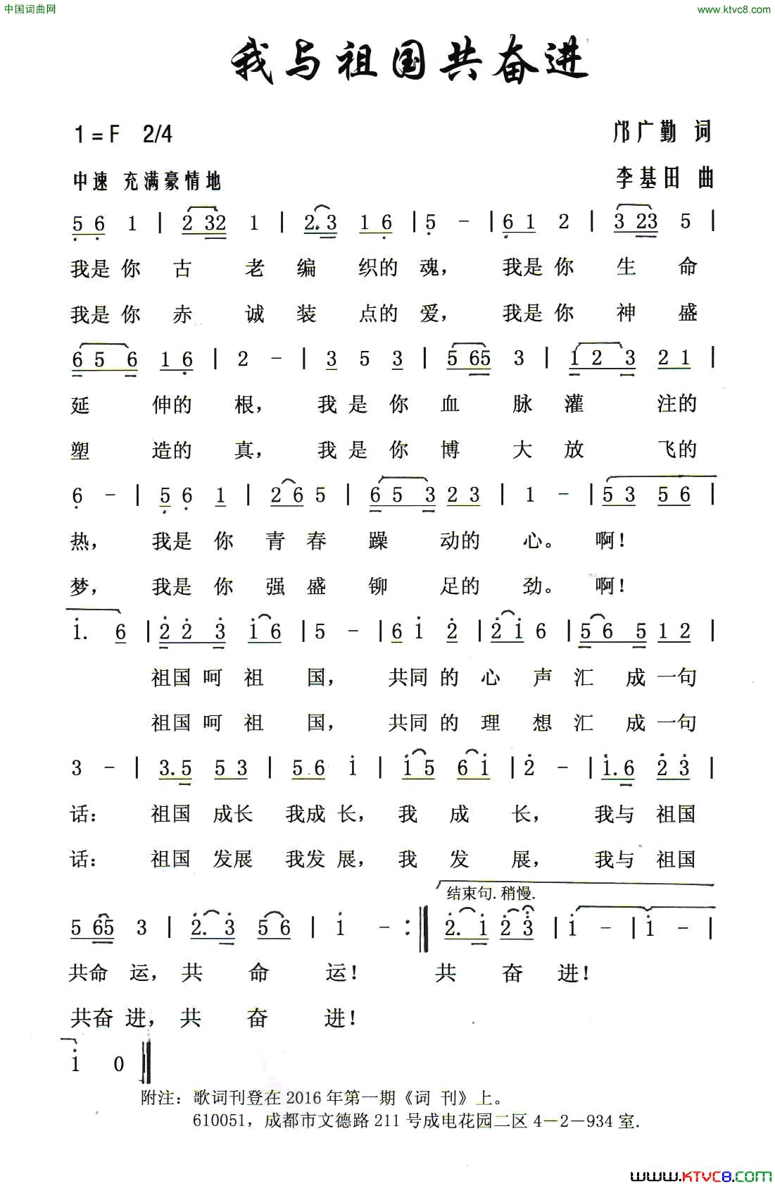 我与祖国共奋进邝厚勤词李基田曲我与祖国共奋进邝厚勤词 李基田曲简谱1