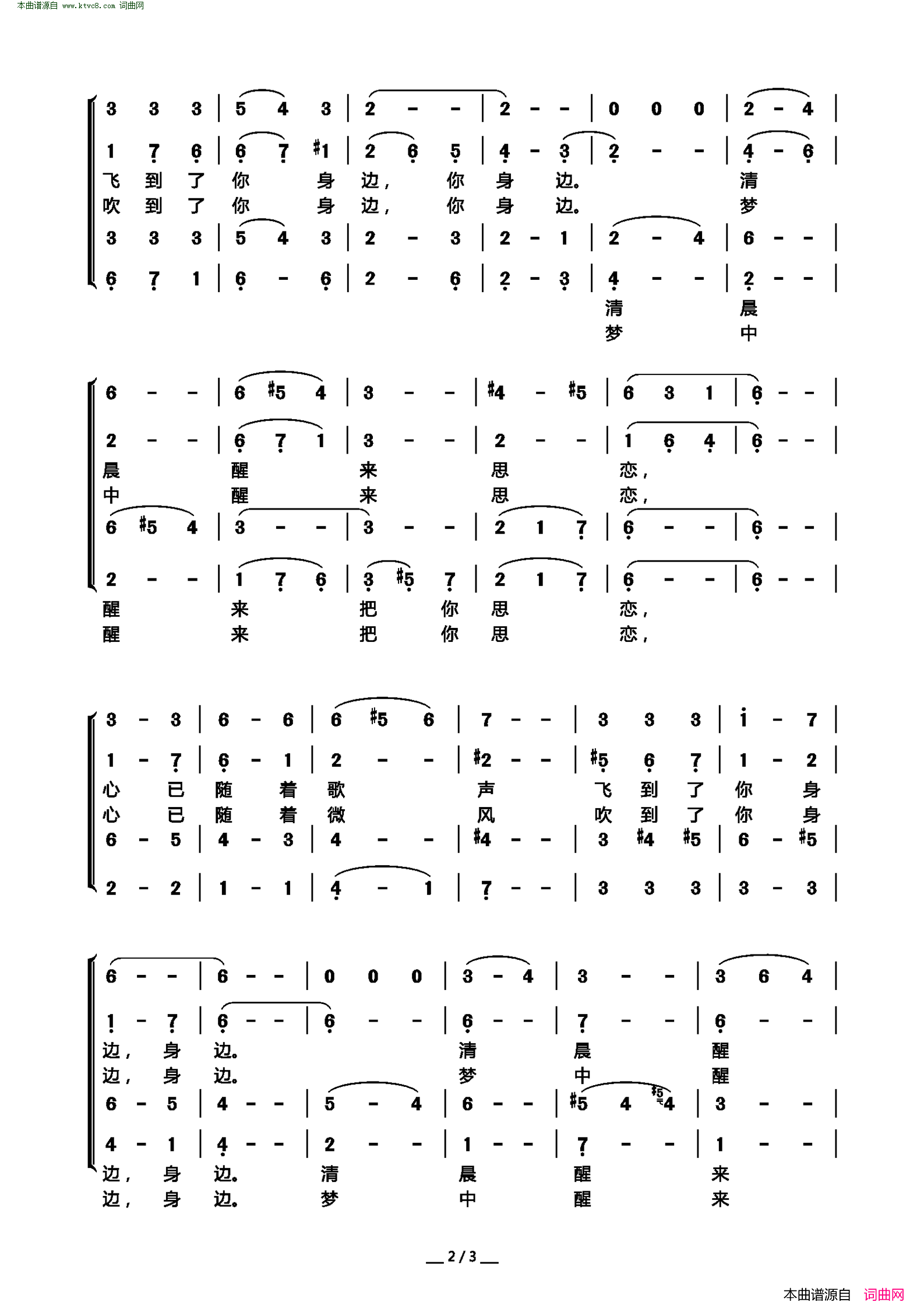 思恋 混声合唱简谱1