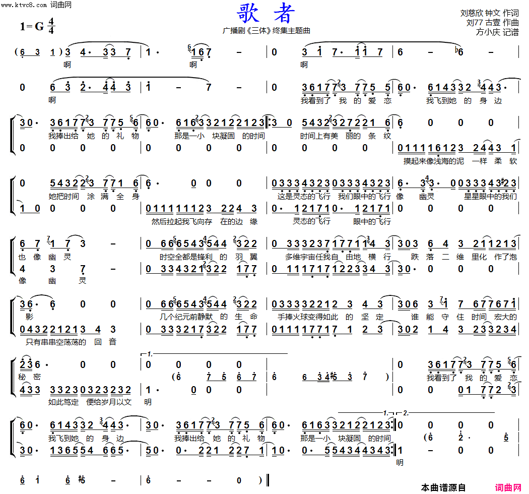 歌者(广播剧《三体》终集主题曲)简谱-谭维维演唱-方小庆曲谱1