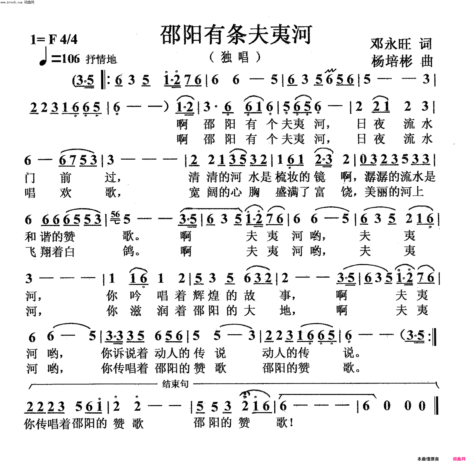 邵阳有条夫夷河独唱二版简谱1