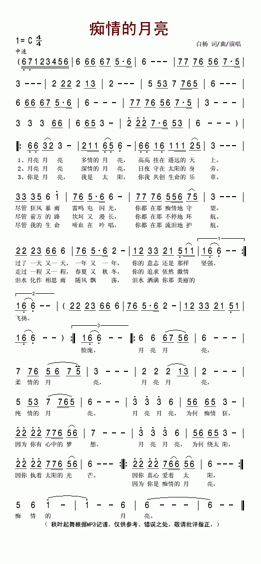 痴情的月亮简谱-白杨演唱1