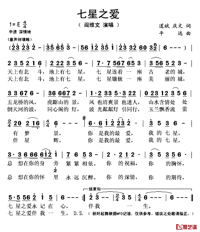 七星之爱简谱(歌词)-阎维文演唱-秋叶起舞记谱上传1