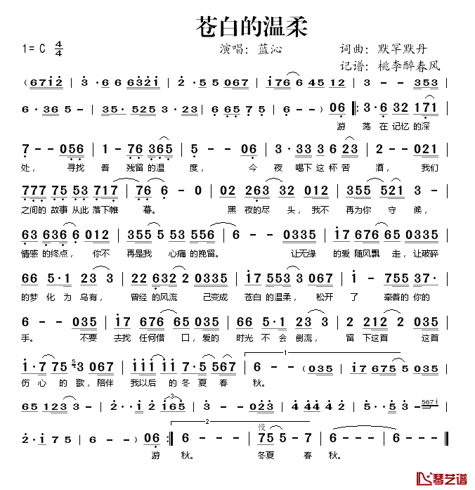 苍白的温柔简谱(歌词)-蓝沁演唱-桃李醉春风记谱1