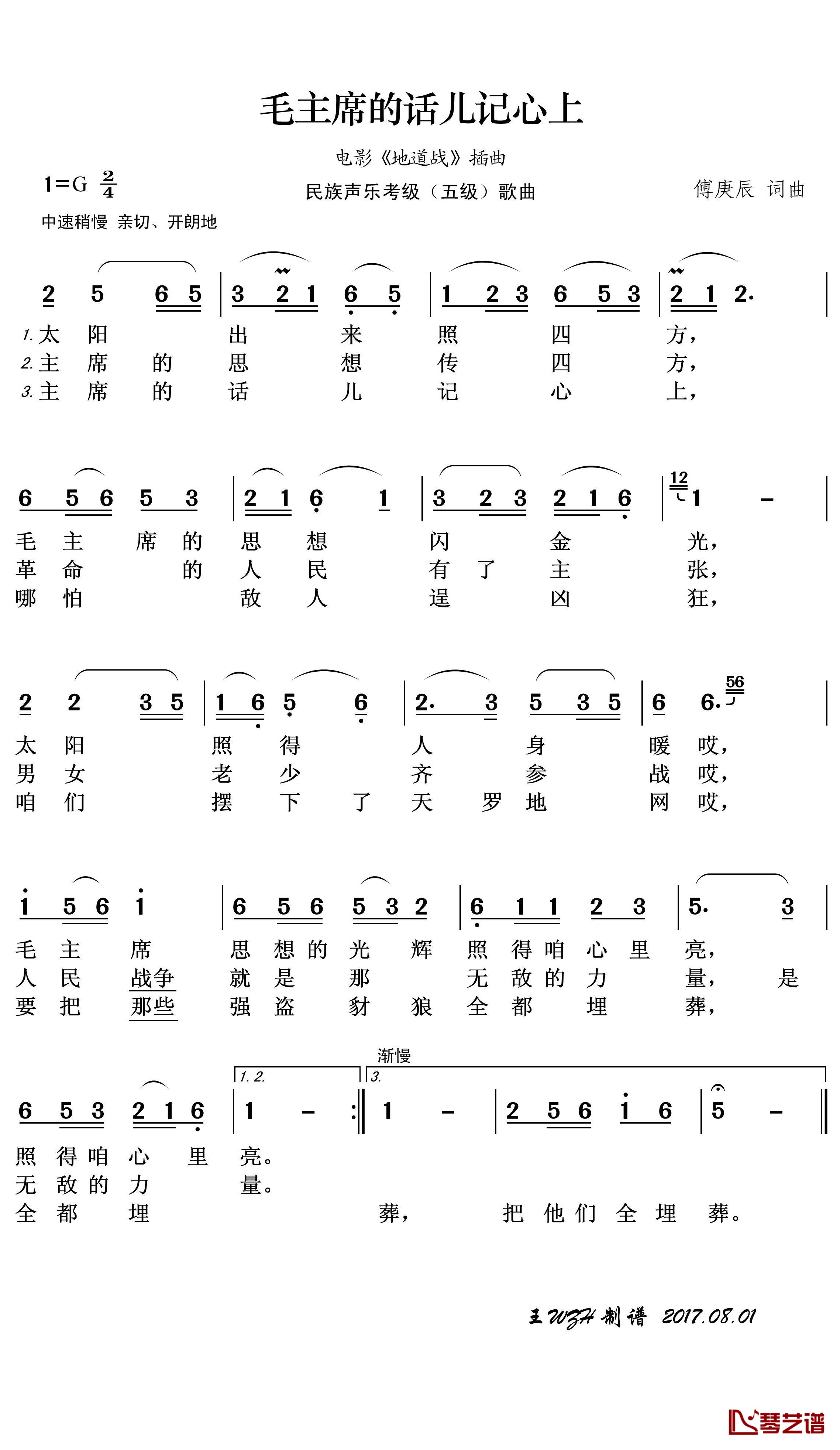 毛主席的话儿记心上简谱(歌词)-邓玉华演唱-王wzh曲谱1