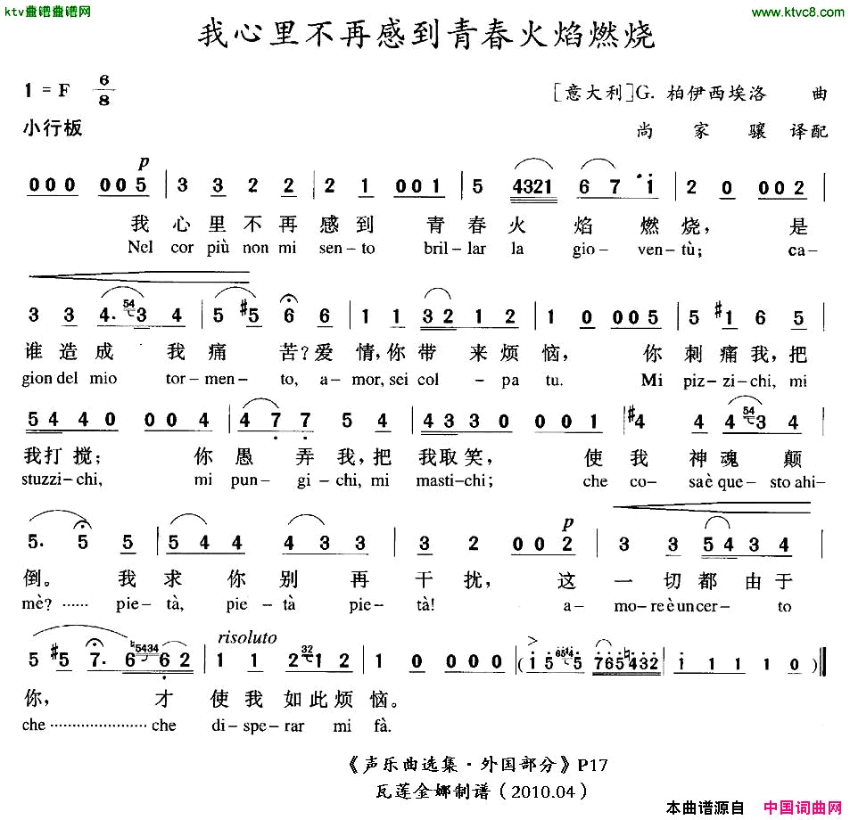 我心里不再感到青春火焰燃烧中外文对照版[意]简谱1