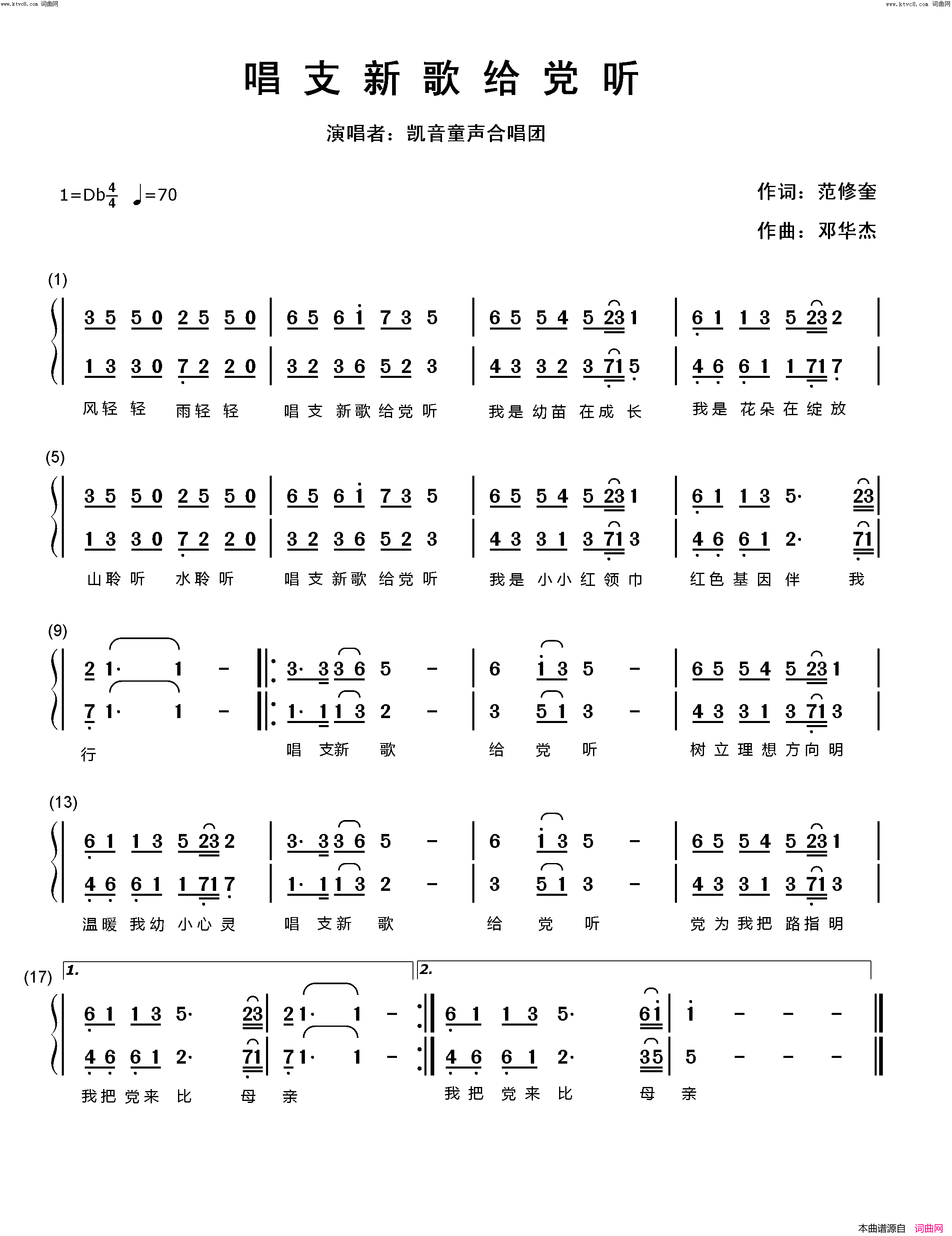 唱支新歌给党听简谱-凯音童声合唱团演唱-范修奎/邓华杰词曲1