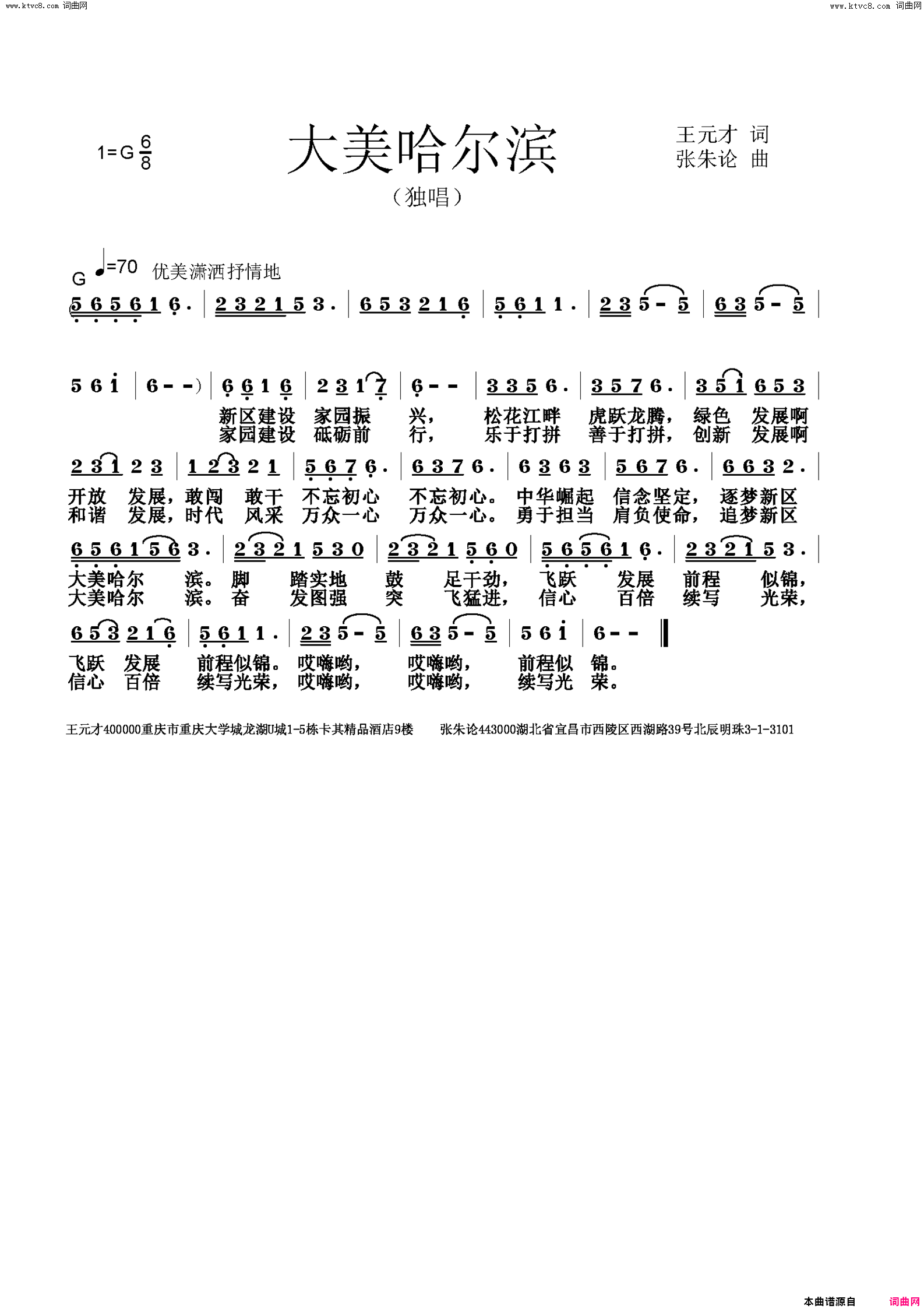 大美哈尔滨简谱-幺健演唱-王元才/张朱论词曲1