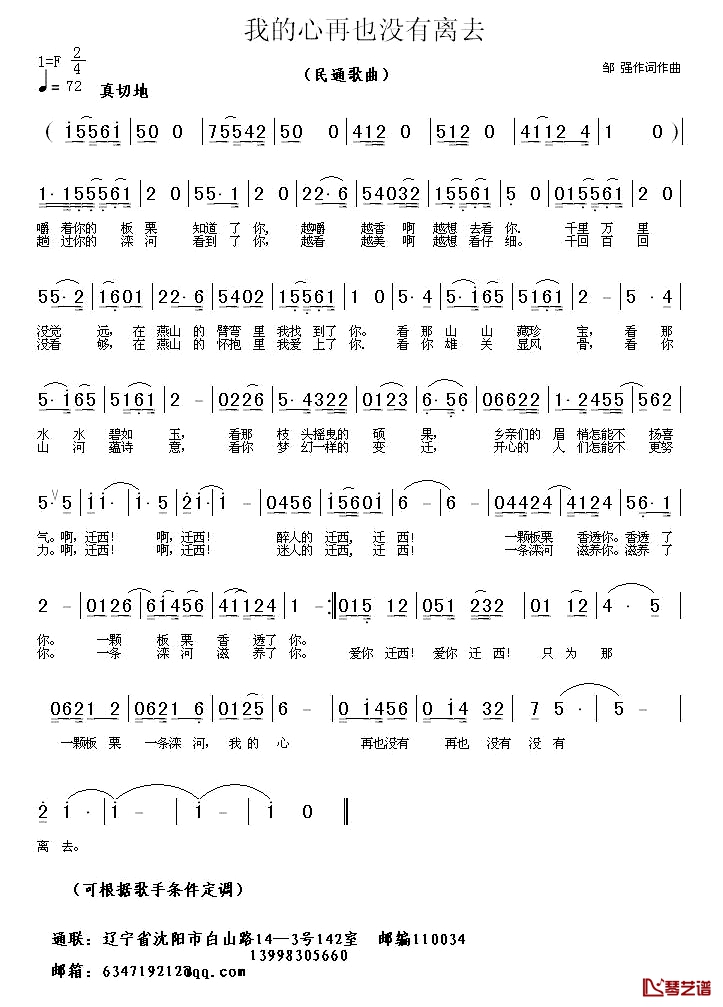 我的心再也没有离去简谱-邹强词/邹强曲1
