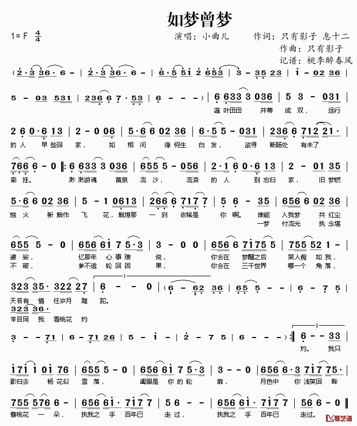 如梦曾梦简谱(歌词)-小曲儿演唱-桃李醉春风记谱1