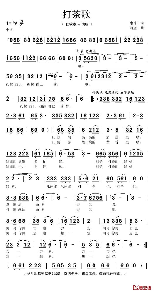 打茶歌简谱(歌词)-仁钦卓玛演唱-秋叶起舞记谱1