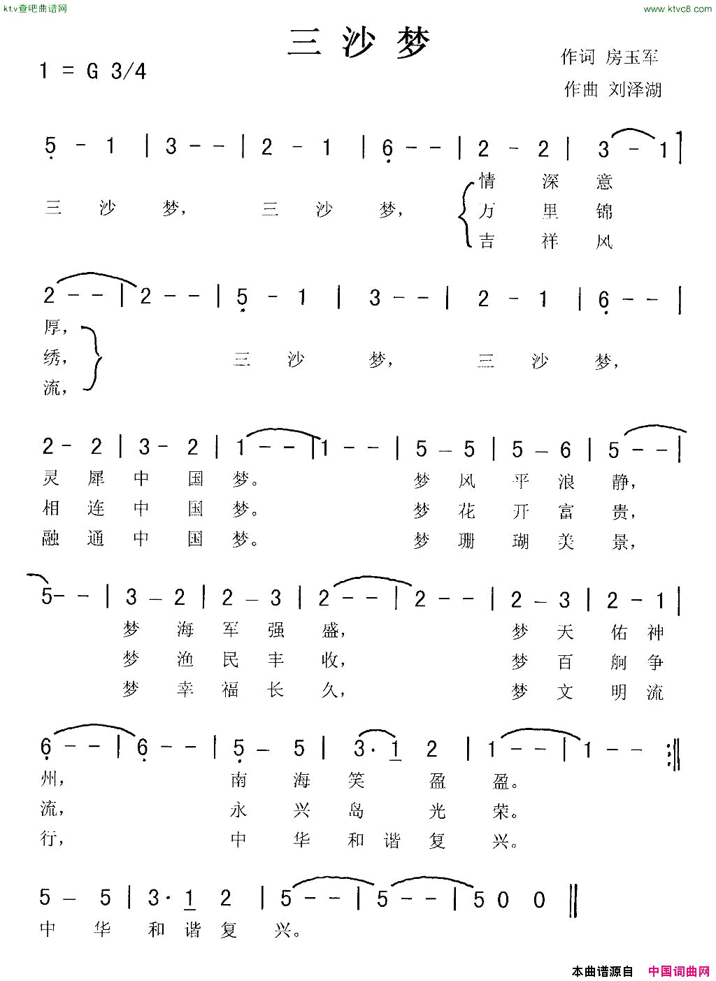 三沙梦简谱1