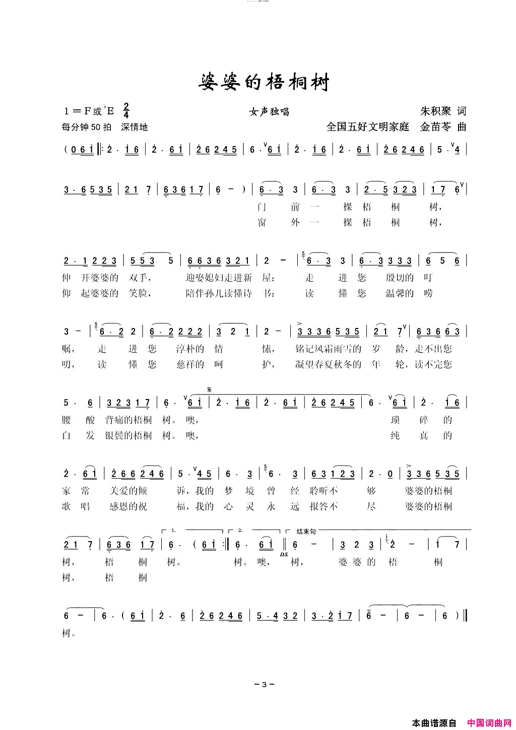 婆婆的梧桐树女声独唱简谱-张楠演唱-朱积聚/金苗苓词曲1
