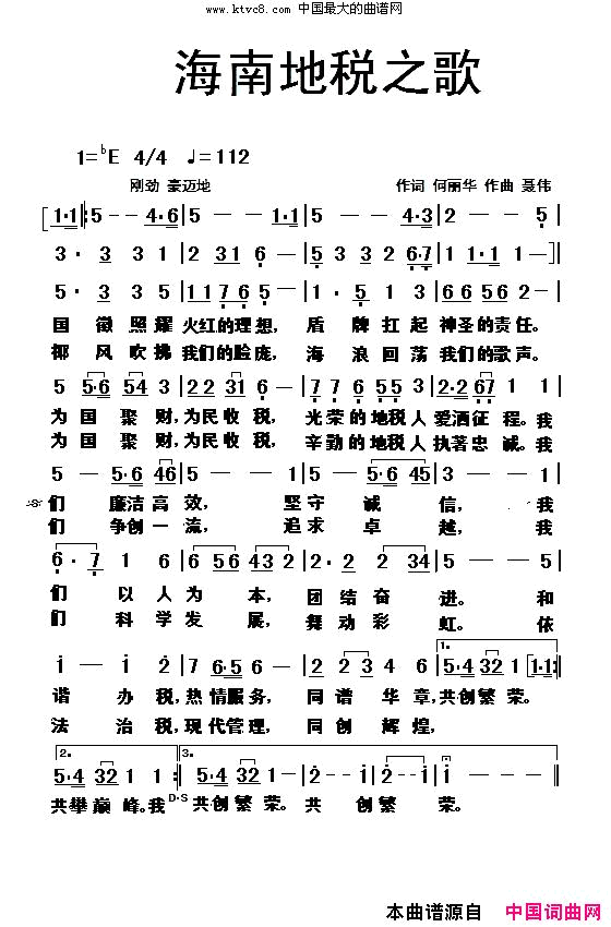 光荣的地税人五星合唱简谱-五星演唱-何丽华/聂伟词曲1