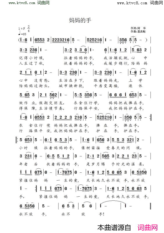 妈妈的手简谱-阿华曲谱1