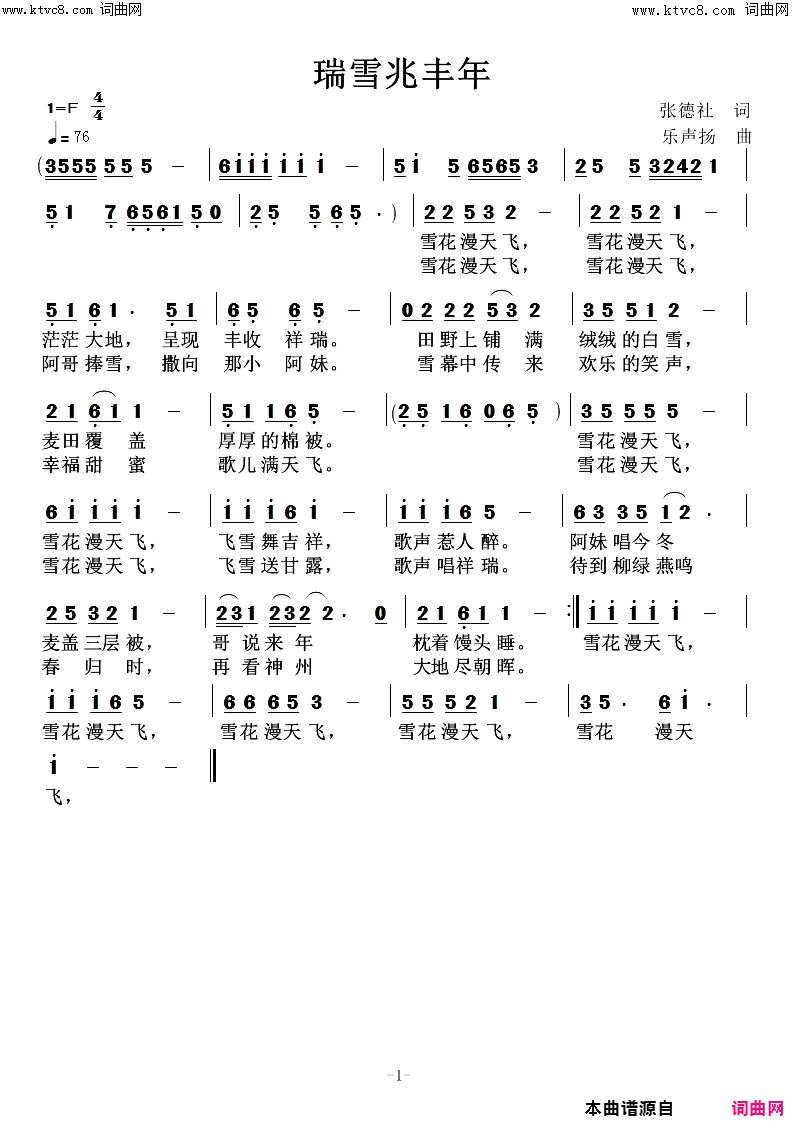 瑞雪兆丰年简谱-张德社曲谱1