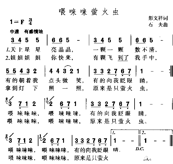 喂唻唻萤火虫简谱1