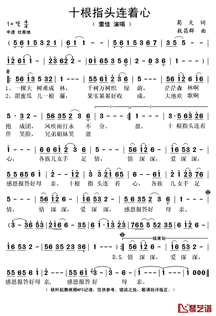 十根指头连着心简谱(歌词)-雷佳演唱-秋叶起舞记谱上传1