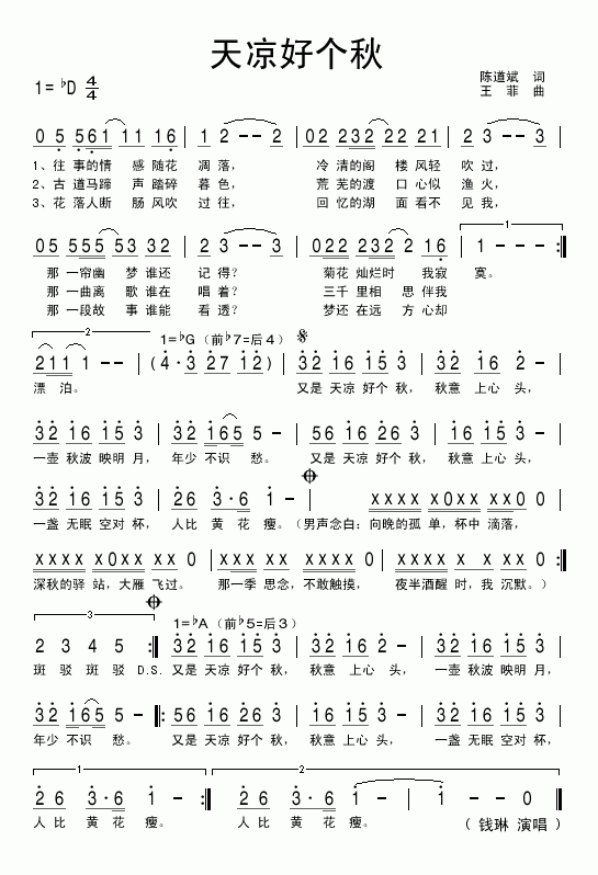 天凉好个秋简谱-钱琳演唱1