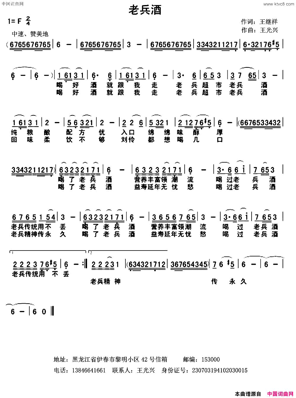 老兵酒王继祥词王光兴曲老兵酒王继祥词 王光兴曲简谱1
